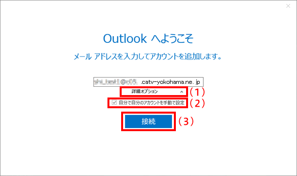 Outlook2016 メール設定